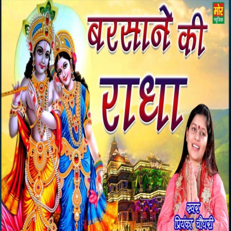 Barsane Ki Radha | Boomplay Music