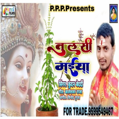 Tulsi Maiya (Mathali) | Boomplay Music