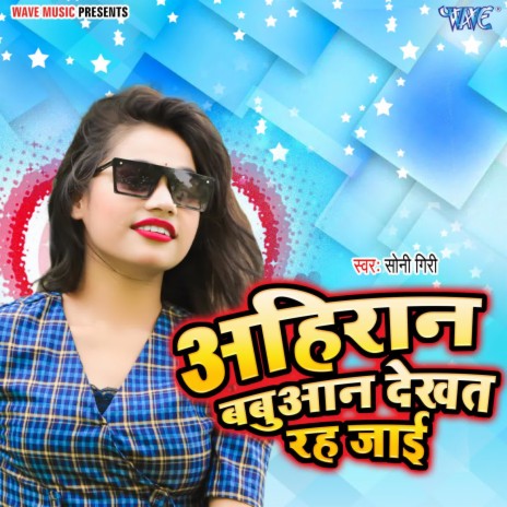 Ahiran Babuaan Dekhat Rah Jai | Boomplay Music