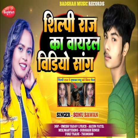 Shilpi Raj Ka Viral Video Song | Boomplay Music