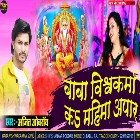 Baba Vishwakarma Ke Mahima Apar (Maithili) | Boomplay Music