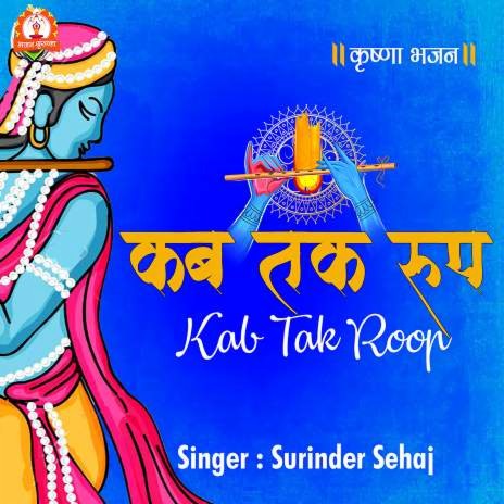 Kab Tak Roop | Boomplay Music