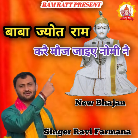 Baba Jyot Ram Kare Moj Jaiye Nomi Ne | Boomplay Music