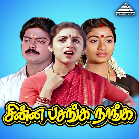 Kovanatha Irukki Kattu ft. Gangai Amaran & Mano | Boomplay Music