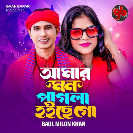 Amar Mon Pagela Hoiche Go | Boomplay Music