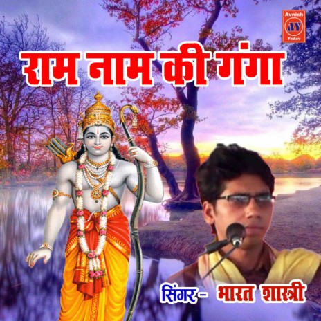 Ram Naam Ki Ganga | Boomplay Music