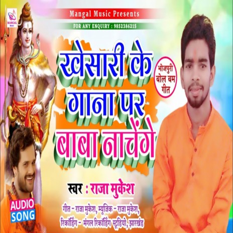 Khesari Ke Gana Par Baba Nachenge | Boomplay Music