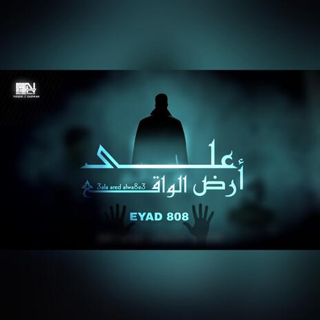 3ala ard alwaqe3 // على أرض الواقع | Boomplay Music