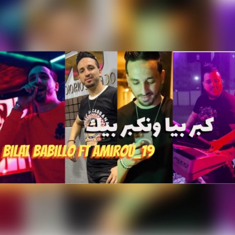 Kima Hsabtalha Makhrjatche (Ft Amirou_19) | Boomplay Music