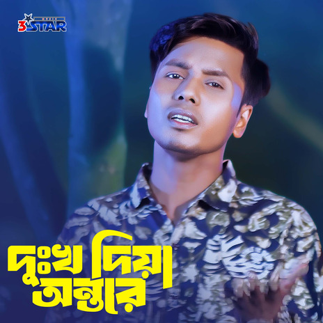 Dukkho Diya Ontorete | Boomplay Music