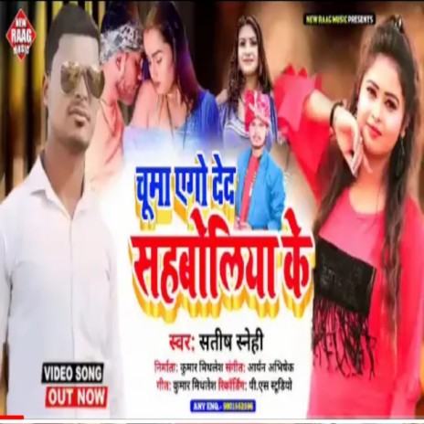 Chuma Ago Deda Sahaboliya Ke (Bhojpuri) | Boomplay Music