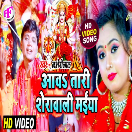 Aawatari Sherawali Maiya Ho (Bhakti) | Boomplay Music