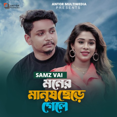 Moner Manush Chere Gele | Boomplay Music