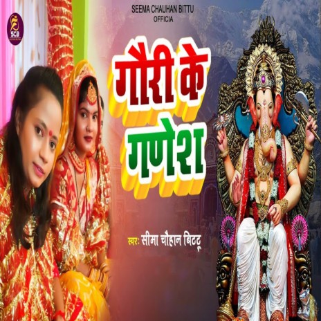 Gauri Ke Ganesh | Boomplay Music