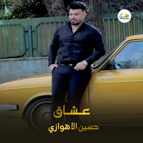 عشاق | Boomplay Music