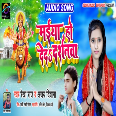 Maiya Ho De D Darshanwa (Bhojpuri) ft. Rekha Raj | Boomplay Music