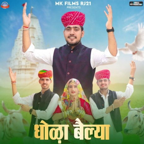 Dhola Belya feat. Ramnarayan Machra | Boomplay Music