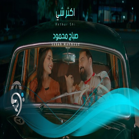 اكثر شي | Boomplay Music