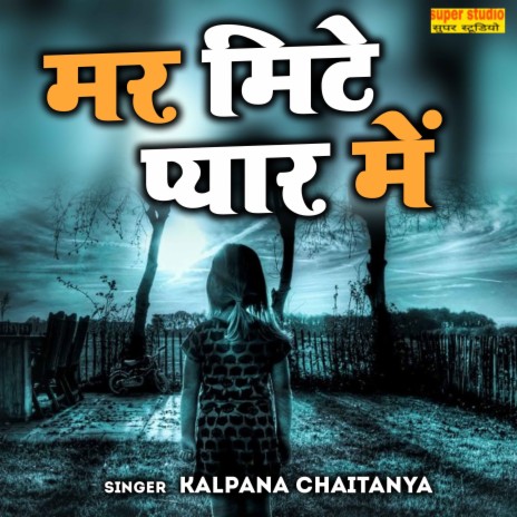 Mar Mite Pyar Mein | Boomplay Music