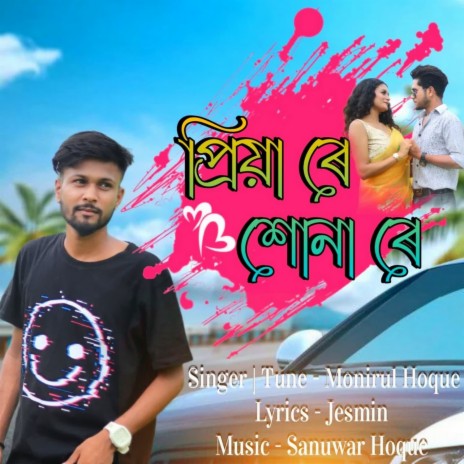 Priya Re Shuna Re | Boomplay Music