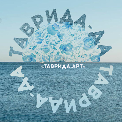 Таврида - да ft. ANOPRIEV, Тёма Куба, Anzhelika Rise, Наталия Калюжная & TIGRANI | Boomplay Music