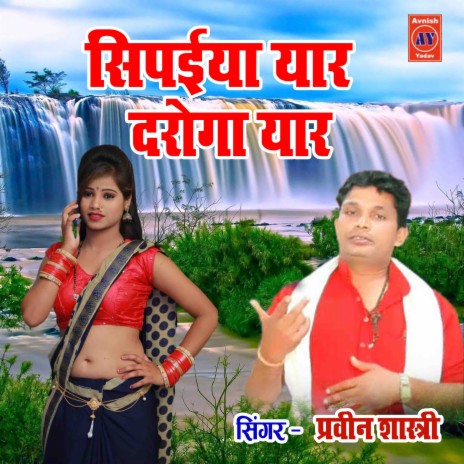 Sipahiya Yaad Daroga Yaar | Boomplay Music