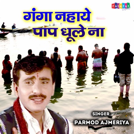 Ganga Nahaye Paap Dhule Na | Boomplay Music