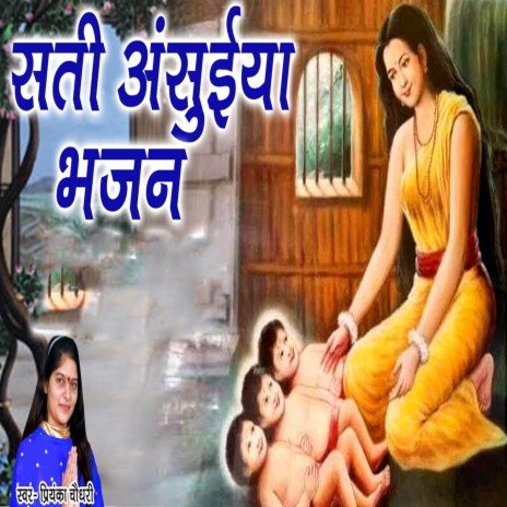 Sati Ansuriya Bhajan | Boomplay Music