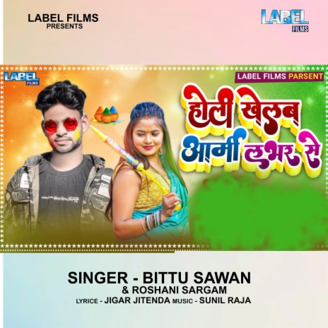 Holi Khelab Army Labhar Se (Bhojpuri Song) | Boomplay Music