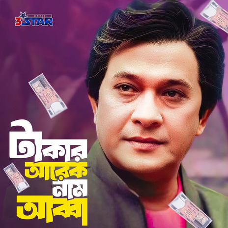 Takar Arek Nam Abba ft. Kumar Biswajit | Boomplay Music