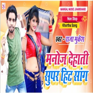 Manoj Dehati Super Hit Song