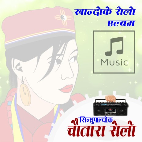 Aama Diney Syarse ft. Hari Thapa, Gyansigh Waiba & Shashikala Moktan