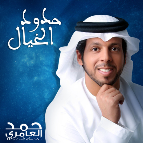 Hedood Al Khayaal | Boomplay Music