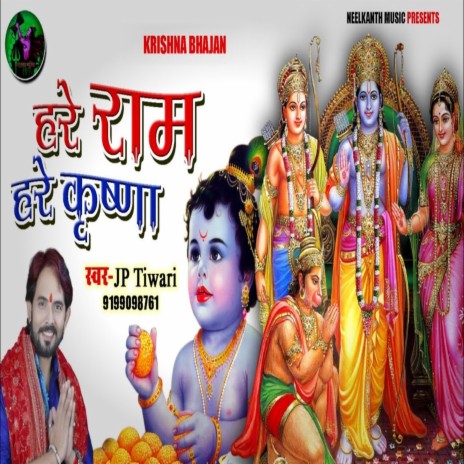 Hare Ram Hare Krishna | Boomplay Music