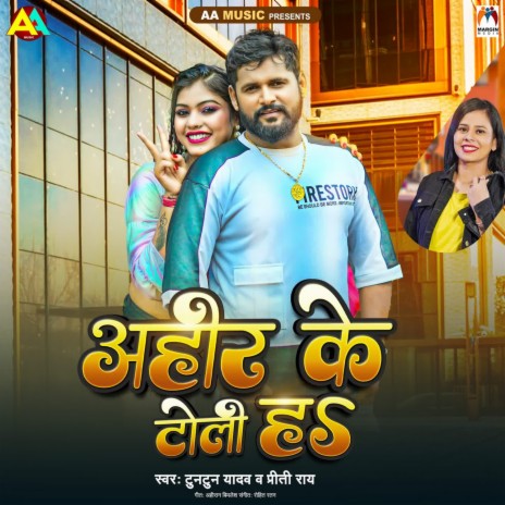 Ahir Ke Toli Ha ft. Priti Rai | Boomplay Music