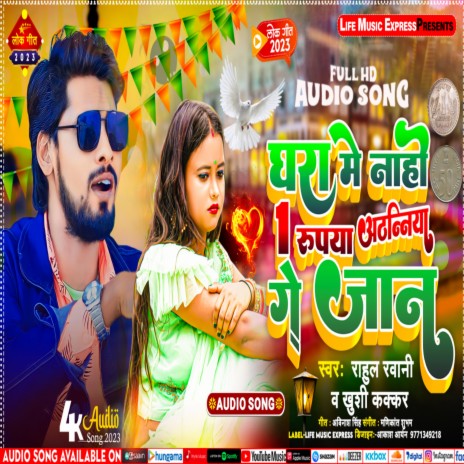 Ghar Mei Naha Ho 1 Rupaye Athuniya Ge Jaan ft. Kushi Kakar | Boomplay Music