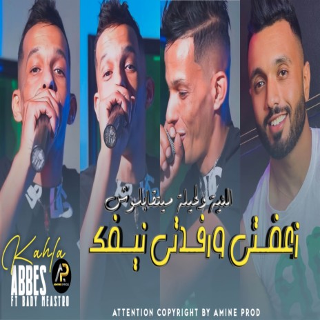 زعفتي و رفدتي نيفك | Boomplay Music