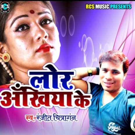 Lor Ankhiya Ke | Boomplay Music