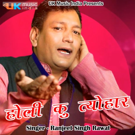 Holi Ku Tyohar (Pahadi) | Boomplay Music