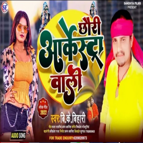 Chhauri Aarkestra Wali (Bhojpuri) | Boomplay Music