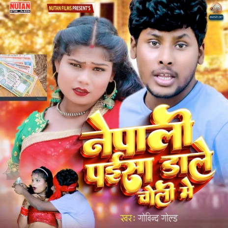 Nepali Paisa Dale Hamara Choli Me | Boomplay Music