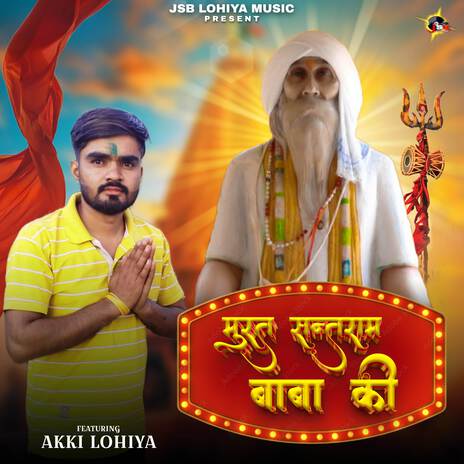 Murat Santram Baba Ki | Boomplay Music