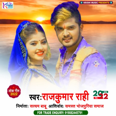 3 Bita Napah (Bhojpuri Song) | Boomplay Music