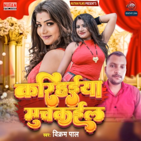 Karihaiya Muchkaila | Boomplay Music