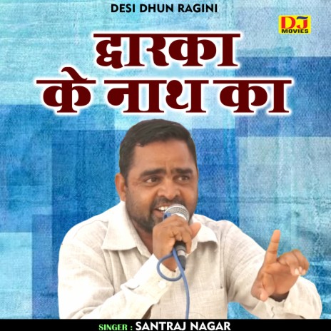 Dvaraka Ke Nath Ka (Hindi)