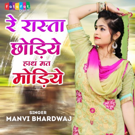 Re Rasta Chhodiye Hath Mat Modiye | Boomplay Music