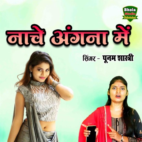 Nache Angana Mein | Boomplay Music