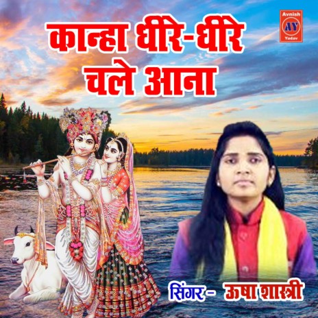 Kanha Dhire Dhire Chale Aana | Boomplay Music