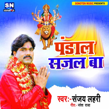 Pandal Sajal Ba (Bhojpuri) | Boomplay Music