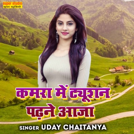 Kamra Me Tusion Phadne Aaja | Boomplay Music